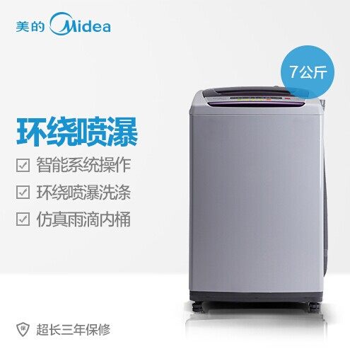 Midea/����7���ﲨ������ϴ�»�MB70-V2011H