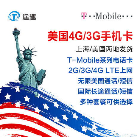 美國電話卡美國上網卡美國手機卡 30天無限流量上網 t-mobile網絡