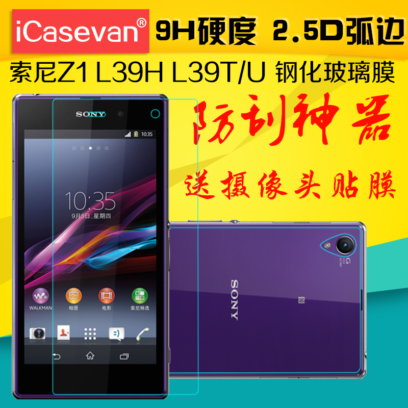 

Защитная пленка для мобильных телефонов Icasevan ICA Xperia Z1 L39H C6903 L39T/L39U