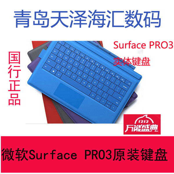 

Внешняя клавиатура для планшетного ПК Microsoft Surface PRO Type PRO3