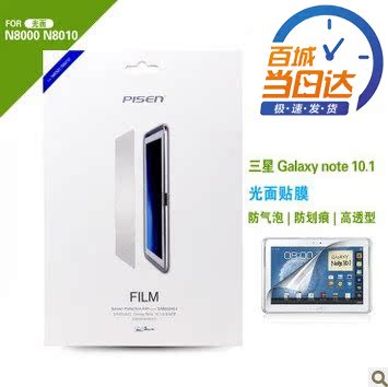 

Защитная пленка для экрана Pisen SAMSUNG Note 10.1(N8000 N8010)