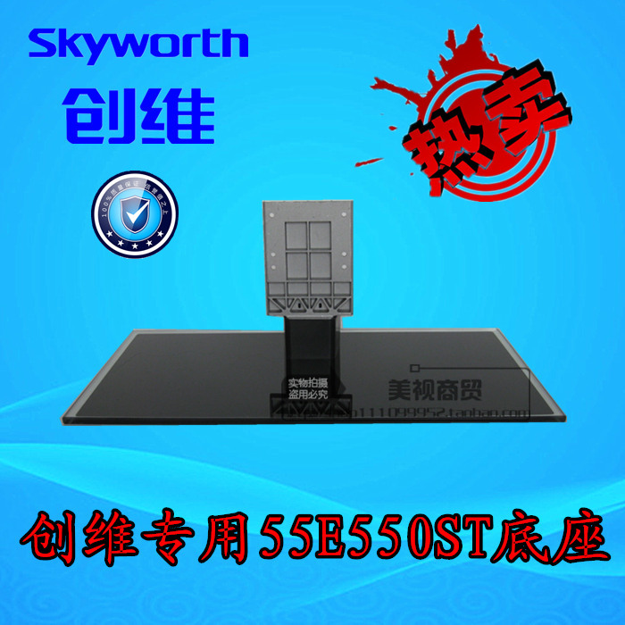 

подставка под LCD телевизор Skyworth 55E550ST49/50/55/58E510E68F200E360E