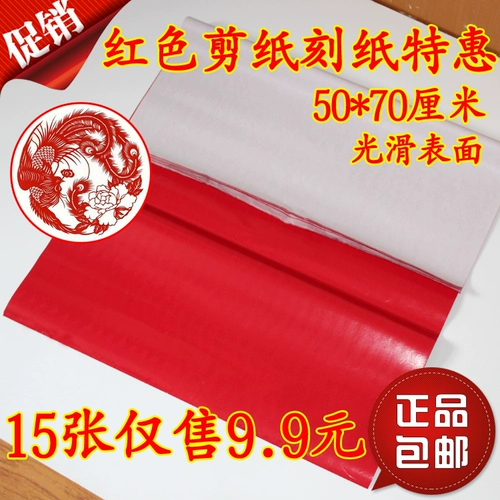 Красная восковая бумага праздничная бумага красная бумага красная бумага ручная бумага -выгравированная бумажная бумага оригами.