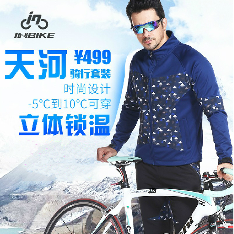 

Одежда для велоспорта Inbike Tianhe