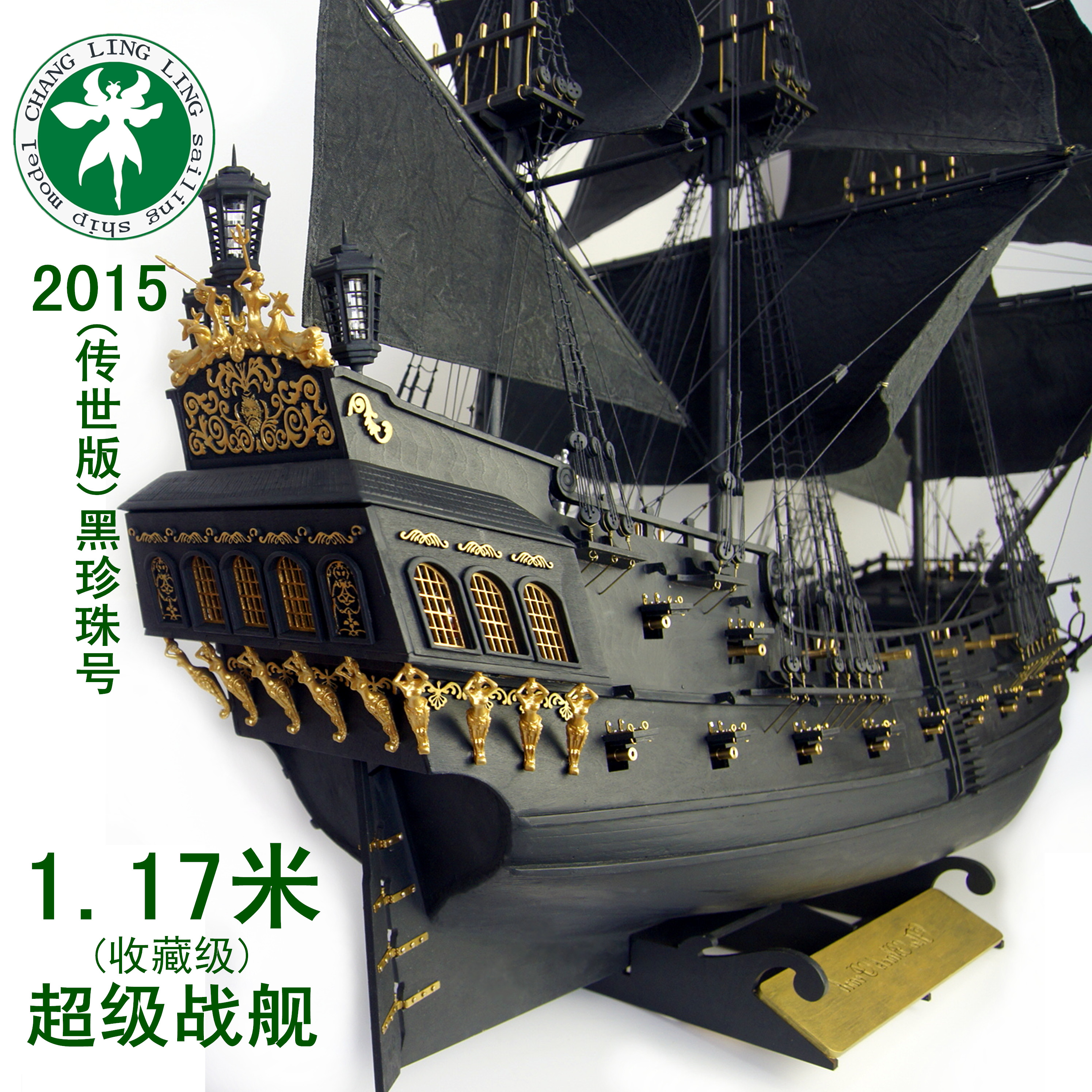 

Корабль Ling ling Yichun boat handed 2015 Edition Black Pearl