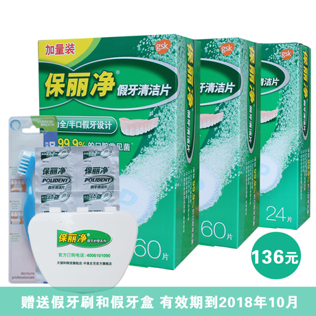 進口保麗淨假牙清潔/清洗片3盒贈6片共150片贈假牙刷全口假牙盒