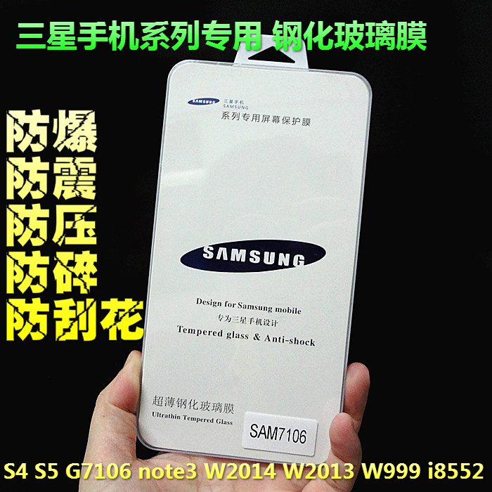 

Защитная пленка для мобильных телефонов Samsung S4 S5 G7106 Note3 W2014 W2013 W999 I8552