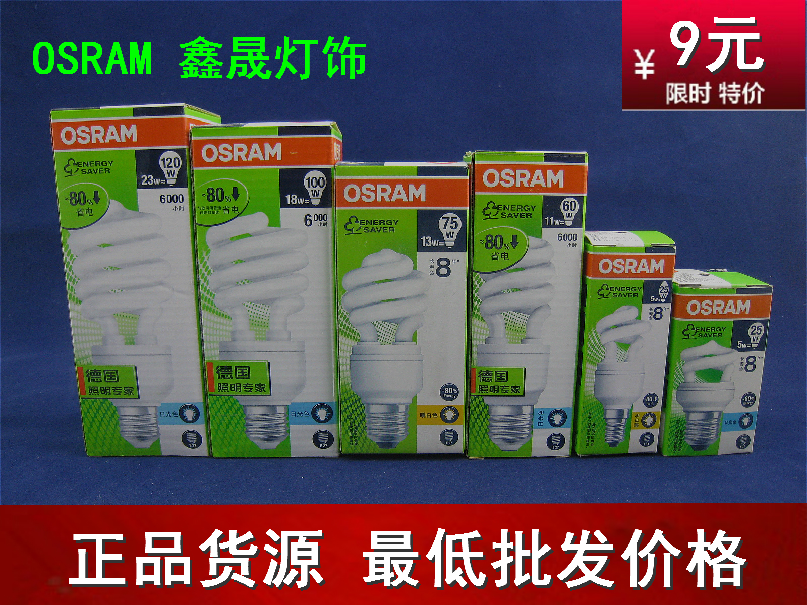 

лампочка Osram 5W/8W/11W/13W/18W/23WE27