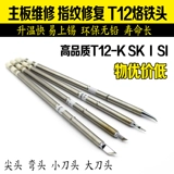 T12 Обогрев сердечник T12 паяльная железная головка капуста 616 K головного ножа.