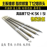 T12 Обогрев сердечник T12 паяльная железная головка капуста 616 K головного ножа.