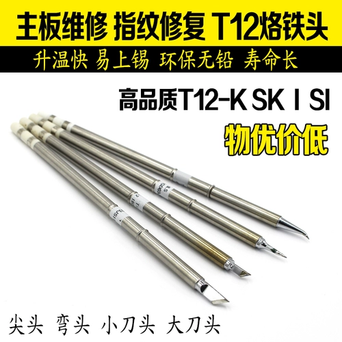 T12 Обогрев сердечник T12 паяльная железная головка капуста 616 K головного ножа.