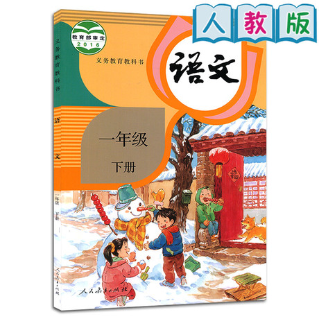 【语文课本教材】_一年级下册教材图片_语文教材价格_搭配分享 - 爱逛