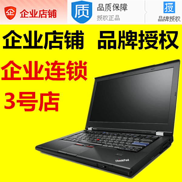 

ноутбук Thinkpad IBM T420(4179AC8)X220 T430S T440 W510 T520 I5