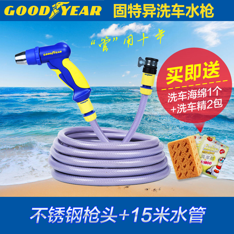 

шланг для мойки Good year 15M