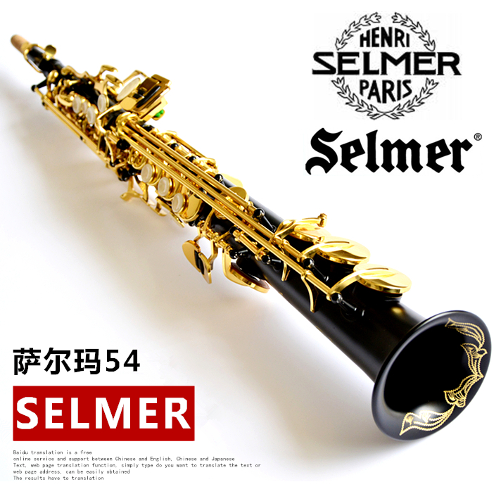 

Саксофон Selmer 54/B