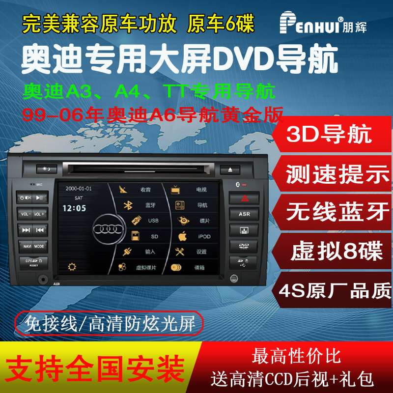 

Мультимедийная система с GPS Peng Hui A6 02/3/4/5/6 A3/A4/A6/TT DVD