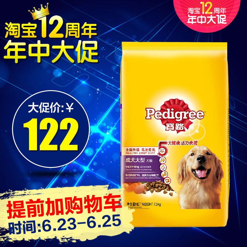 

корм для собак Pedigree 7.5kg