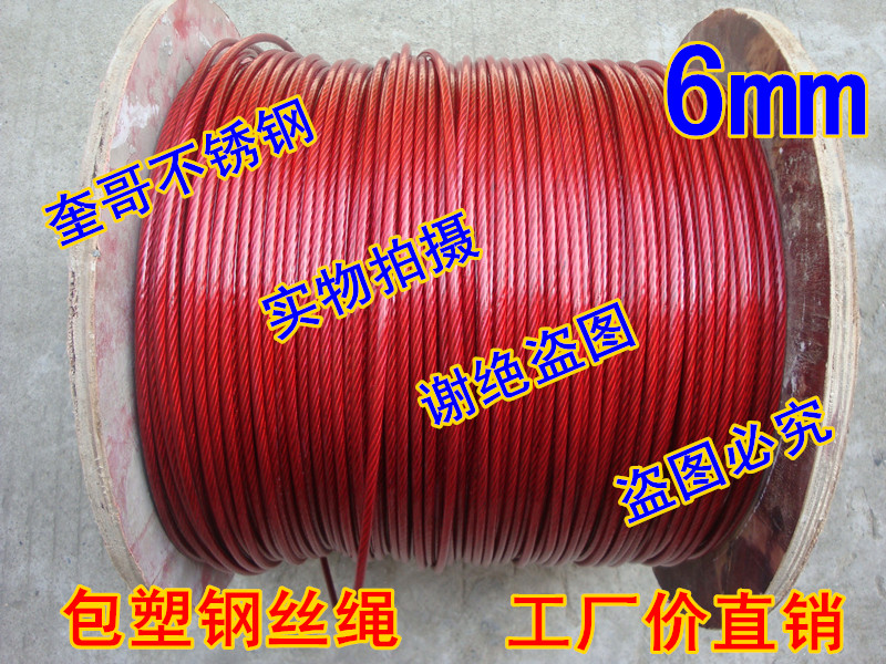 厂价直销 钢丝绳 包塑钢丝绳 镀锌钢丝绳 红色钢丝绳 装饰绳 6MM Изображение 1
