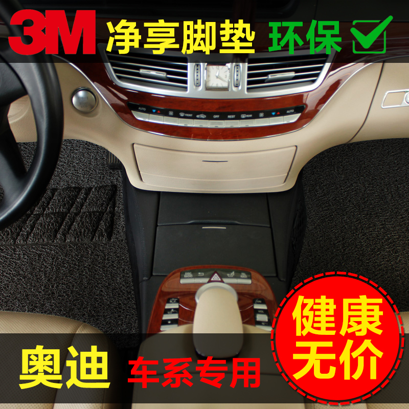 

Коврики для автомобиля 3m A4L A6LA8L Q3Q5Q7 A1A3