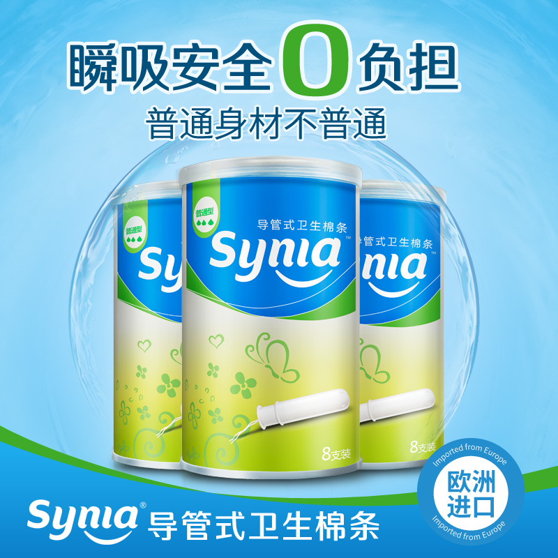 synia 导管式卫生棉条 内置卫生巾  日用夜用姨妈巾游泳温泉可用