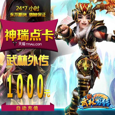 Perfect Point Voucher 100 000 карт Xinwu Forest Wai Bi Биография Yuanbao Wulin 1000 Yuan Card автоматически перезаряжайте