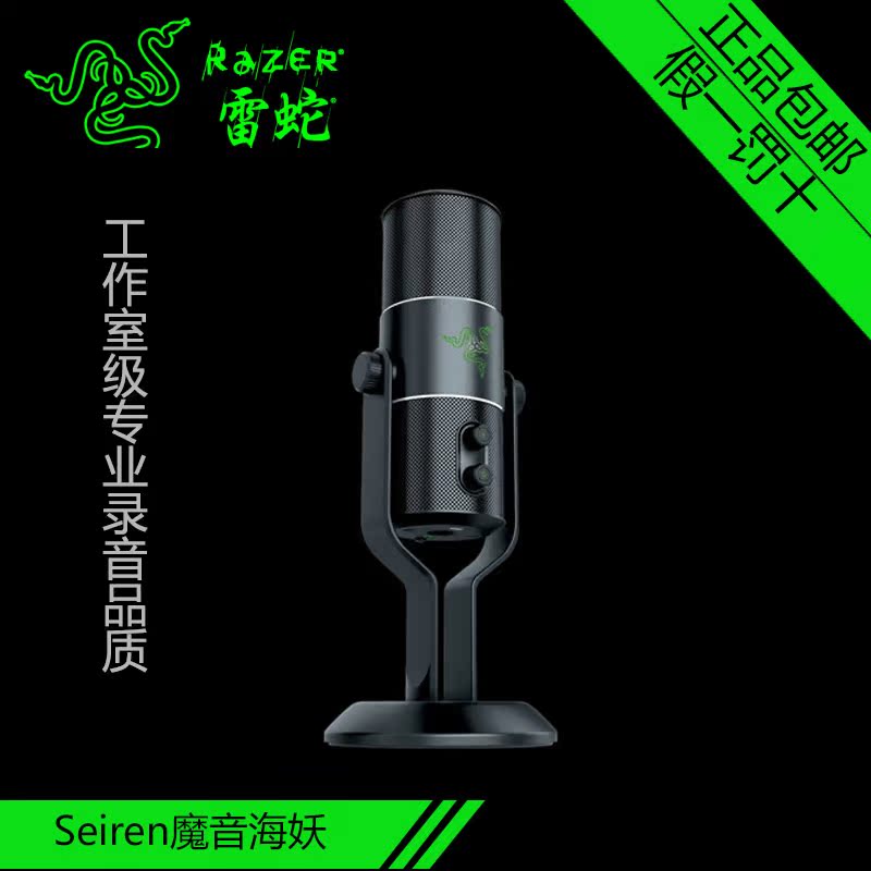 

Микрофон Razer Seiren USB