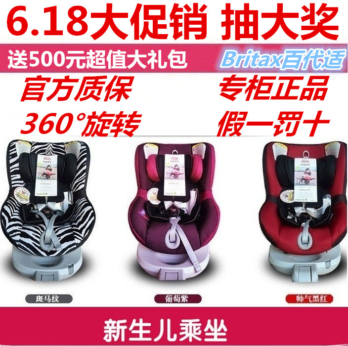 

Детское автокресло Britax ISOFIX 588