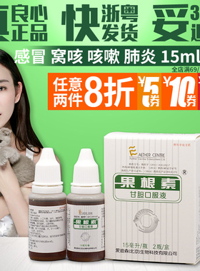 爱迪森果根素甘胆口服液宠物狗猫感冒流鼻涕咳嗽药100ml正品包邮