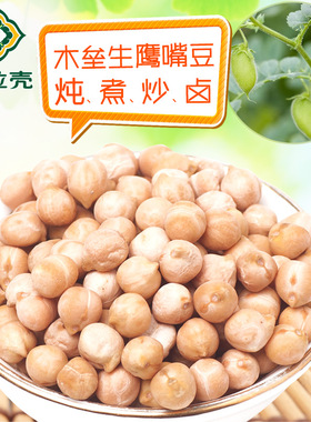 爱逛街为您找到特级鹰嘴豆相关的宝贝,您可以在下面的板块中挑选喜欢