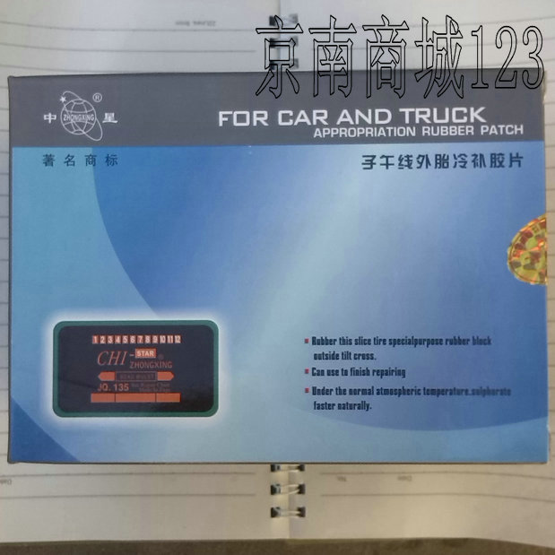 

Star tire in film 125 JQ- 10 80