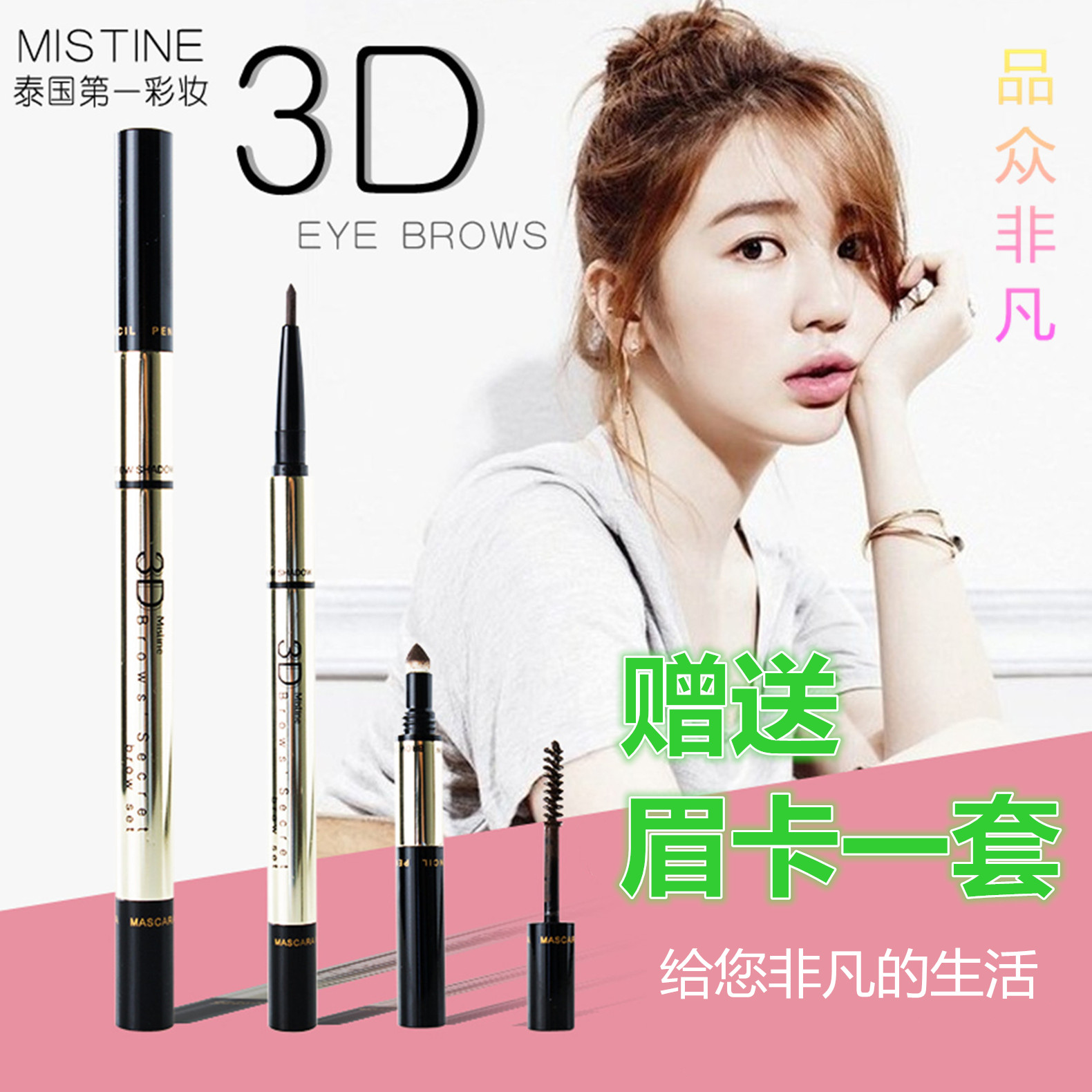 

Mistine Mistine3D