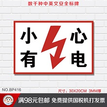 00 小心有电安全标识牌标志牌当心触电警示牌提示牌验厂标示标贴定做