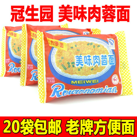 正宗冠生园肉蓉面方便面 美味肉蓉面100克 儿时回忆 批发20袋包邮