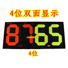 Таблички замены 足球换人牌 四位双面手动足球换人牌 裁判用足球换人牌