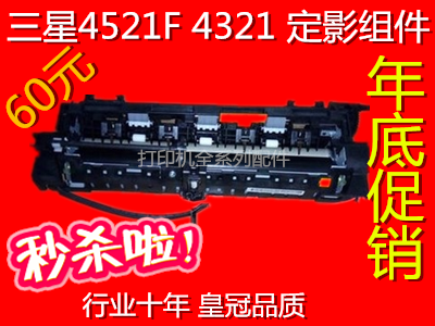 

Комплектующие для принтеров Samsung 4521 4321 4521F PE220 200S