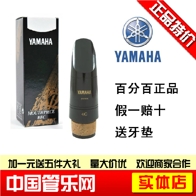 

Мундштук Yamaha 4C 5C 6C