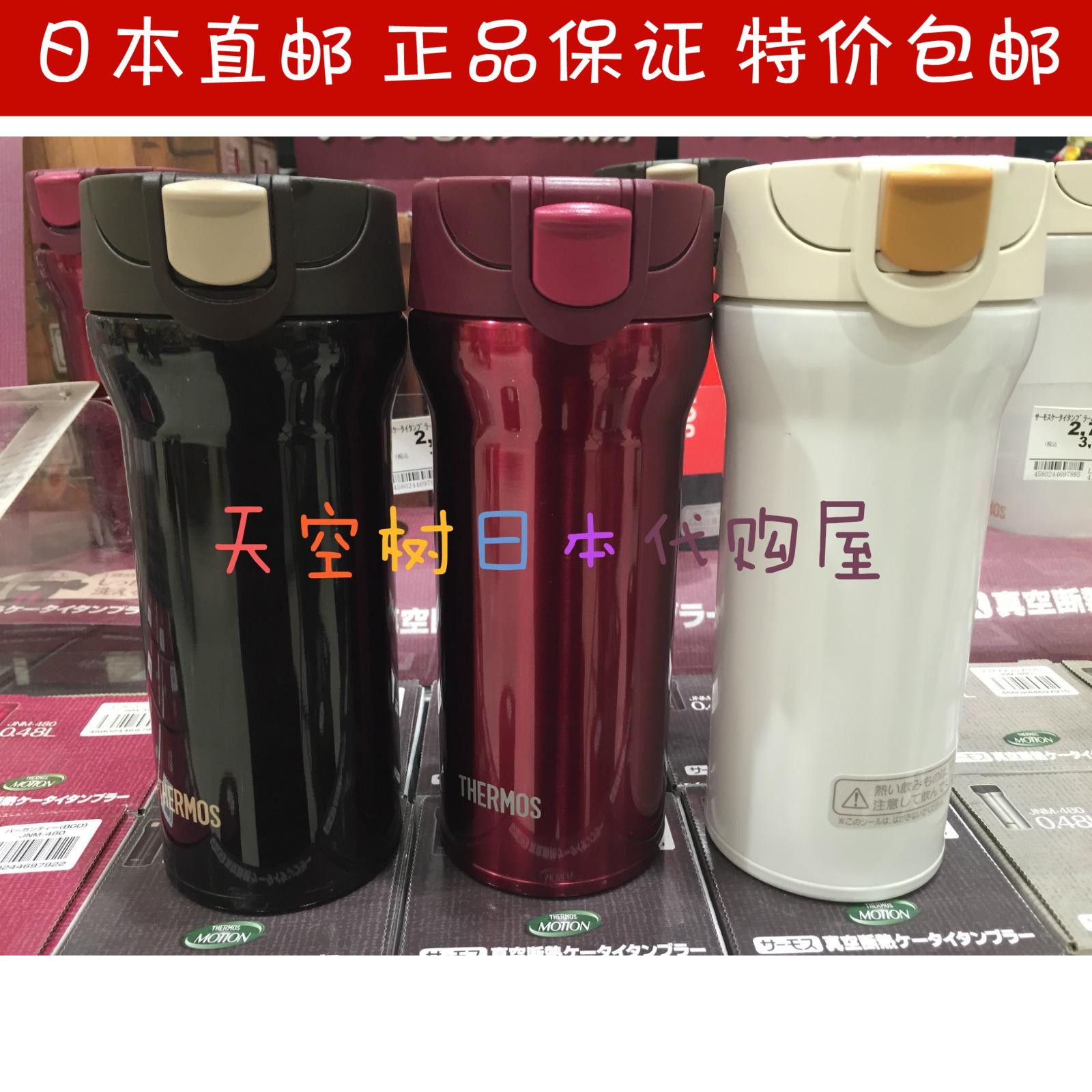 

Термос/термочашка THERMOS 2014 JNM360/480