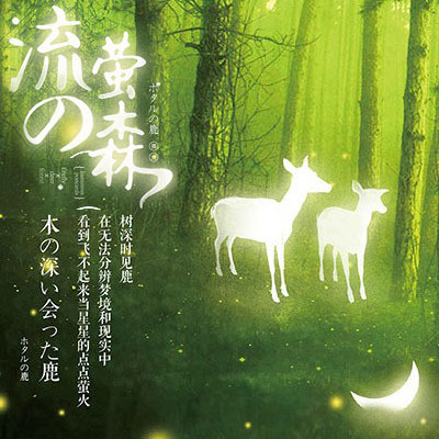 taobao agent [Night Guangming Postal] Flowing Fire Forest-The Elf in the Deer Forest in the Moonlight