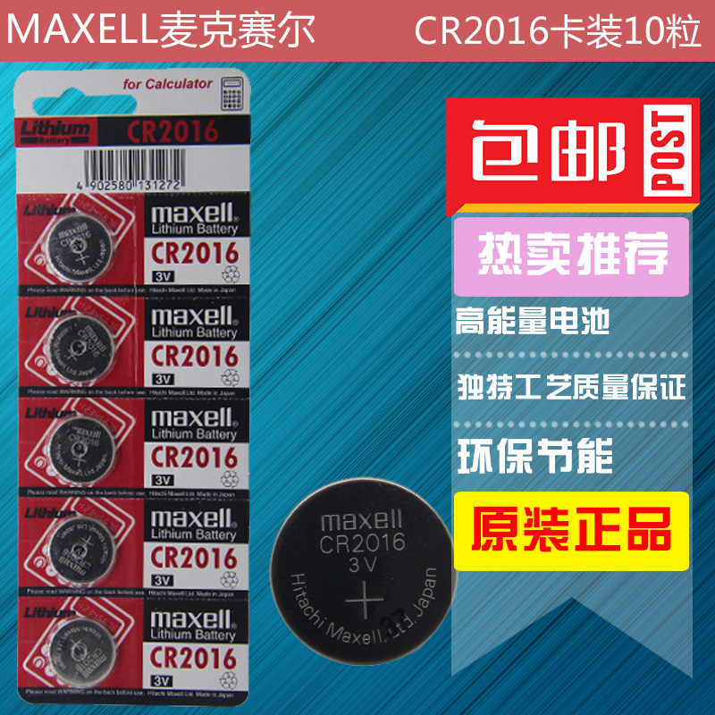 

Батарейки пальчиковые Maxell CR2016