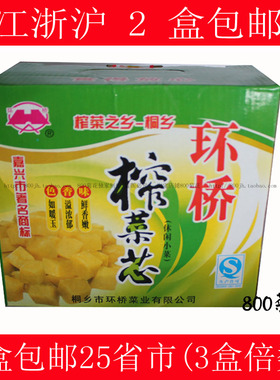 冲钻 菊花牌航空小菜 菊花牌航空榨菜片 正品直销 桐乡榨菜南日产