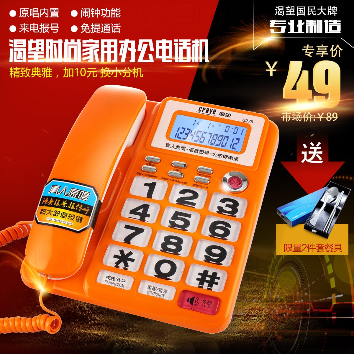 

Проводной и DECT-телефон Crave b275
