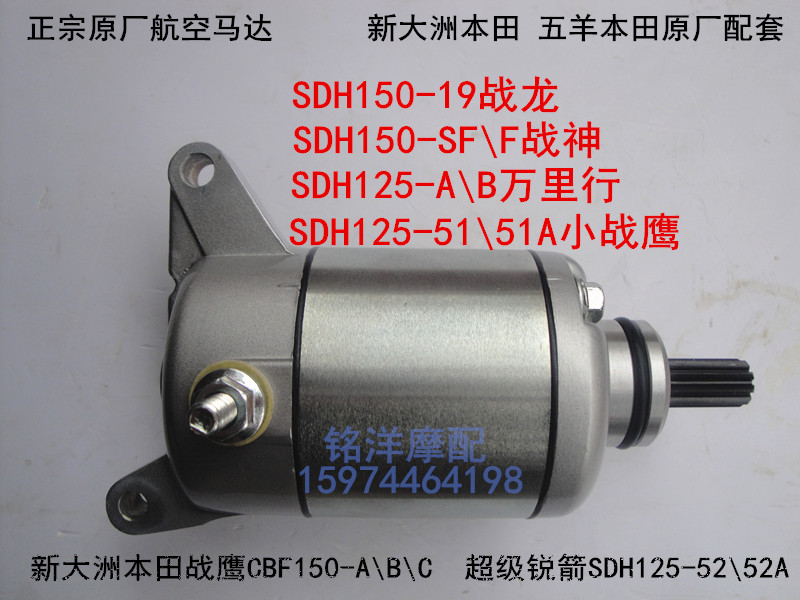 

Стартер SDH125-52/52 SDH125-A/B