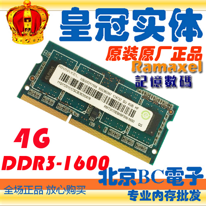 

Оперативная память Ramaxel HP 4G DDR3L 1600 4GB
