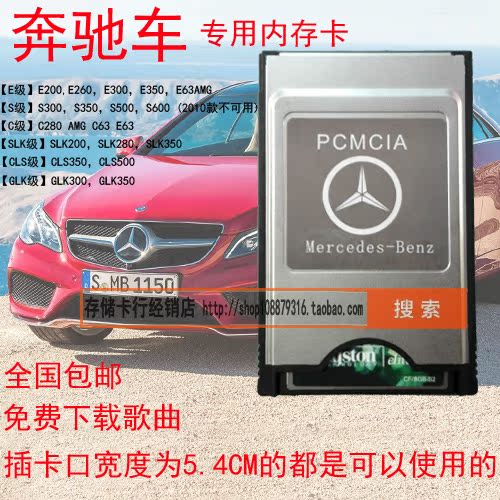 

Карта памяти KingSton PCMCIA 8G E300 E200 E260 S350 GLK300 MP3