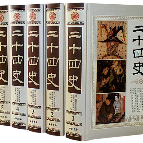 【箱装珍藏版】正版现货 二十四史文白对照 全套6册精装 二十五史