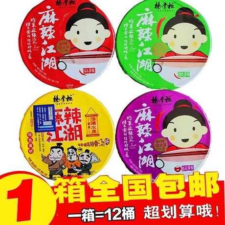 杨掌柜麻辣江湖非油炸方便速食酸辣粉丝12桶装包邮4个口味