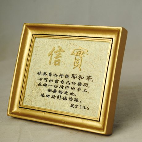 信实家居桌饰品小摆件经文摆件基督教礼品工艺品主内福音礼物特价