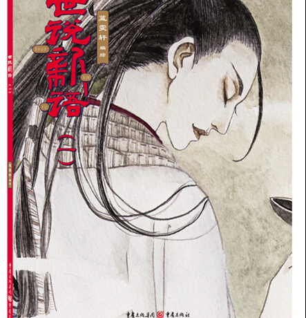 包邮正版现货 世说新语 八周刊 嵇康篇