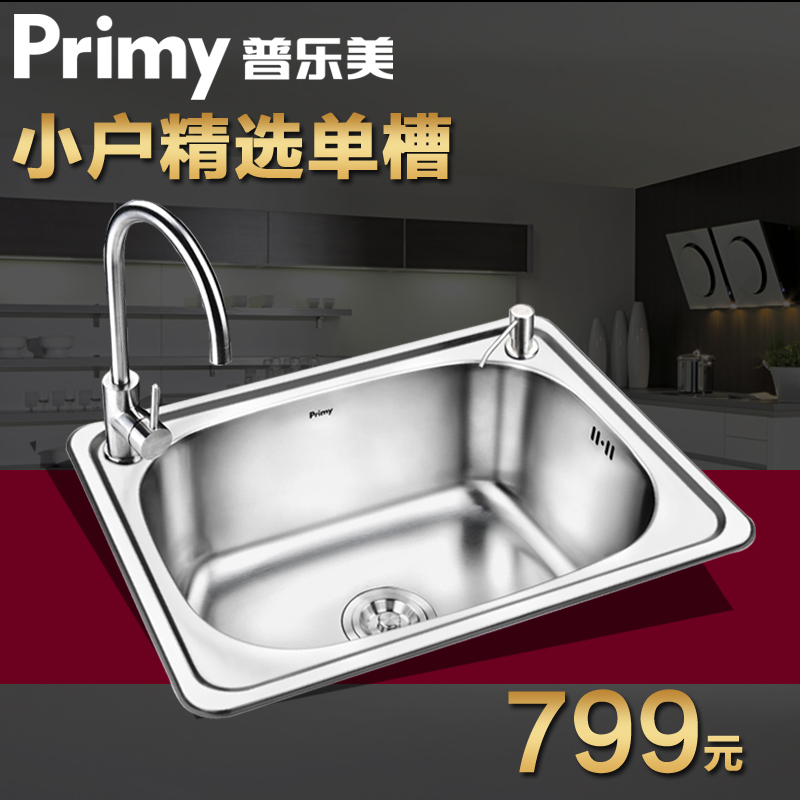 【天猫预售】普乐美 304不锈钢水槽单槽 一体成型洗菜盆哈根1001