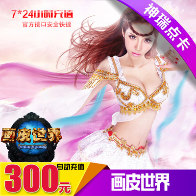 Kirin Game Painting Skin World Card Card World World 300 Yuan 6000 очков, 300 золотых автоматических зарядных